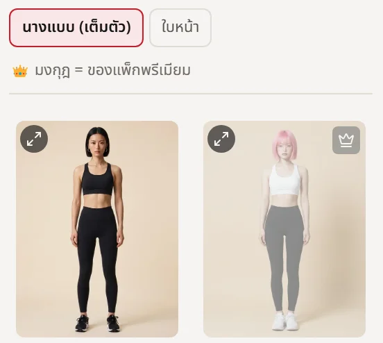 ภาพหน้าจอหน้าต่างเลือกคนจากคลังในสตูดิโอ มีแท็บนางแบบเต็มตัวกับใบหน้า และการ์ดนางแบบให้กดเลือก